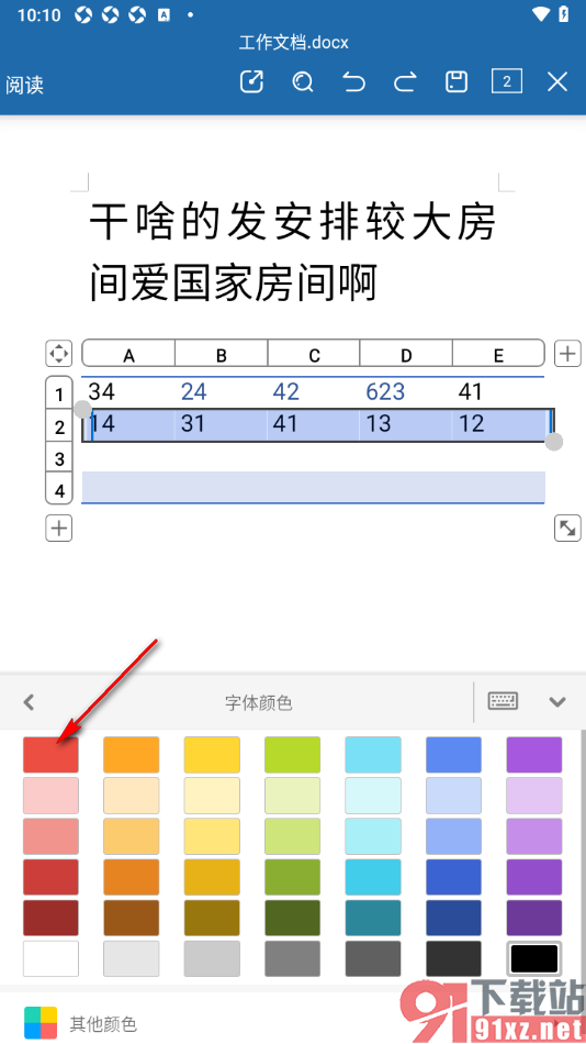 永中Office手机版设置将表格中某一行数据标红显示的方法
