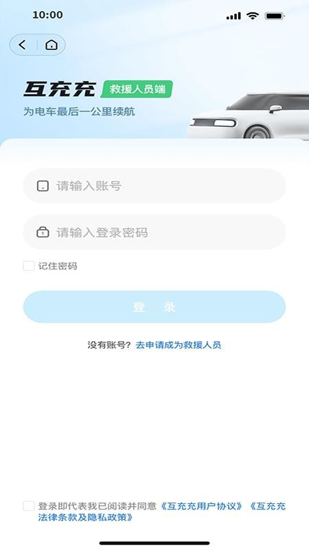 互充充师傅端手机版v1.3.5截图1
