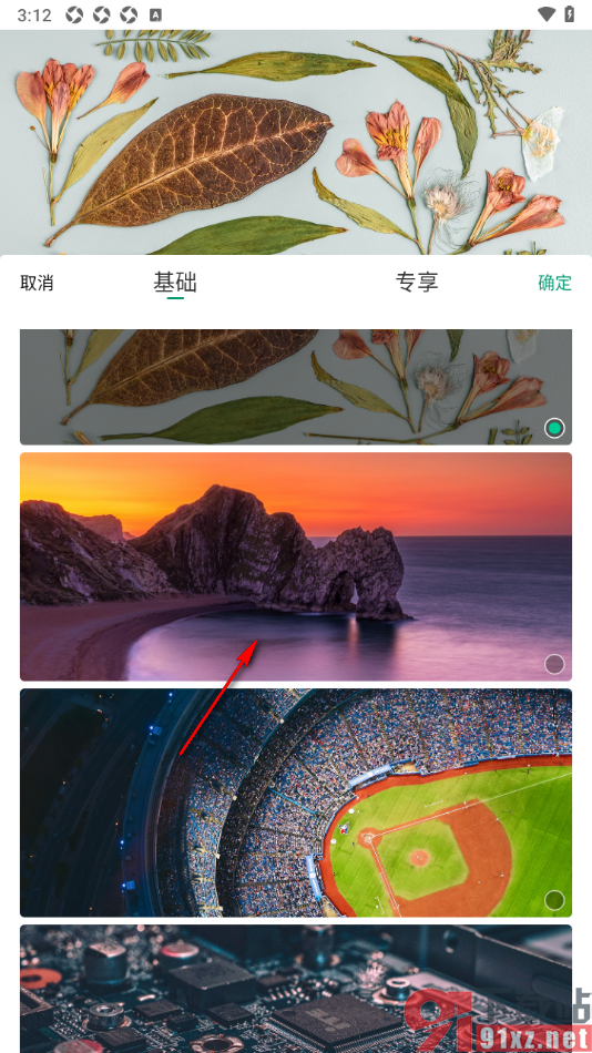 印象笔记APP更换个人主页背景的方法