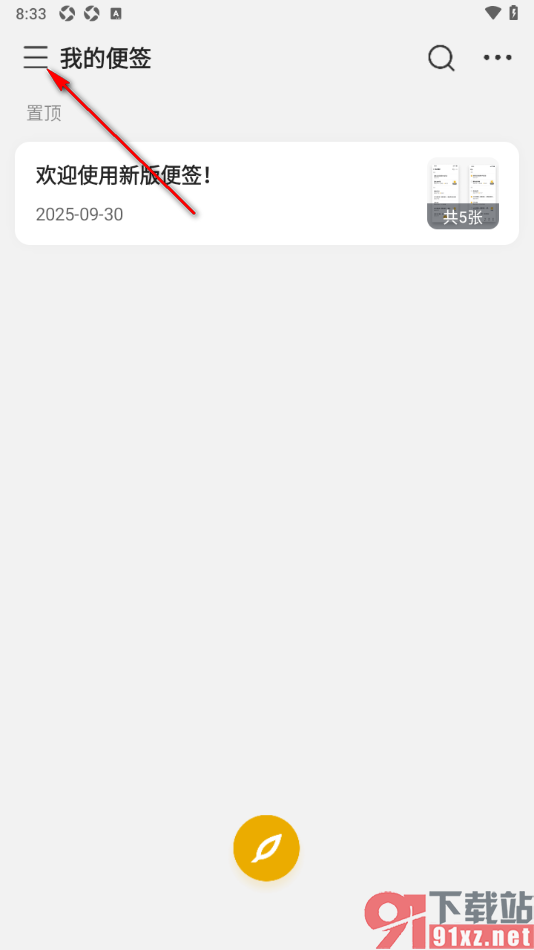 wps便签手机版从回收站恢复误删除的便签的方法