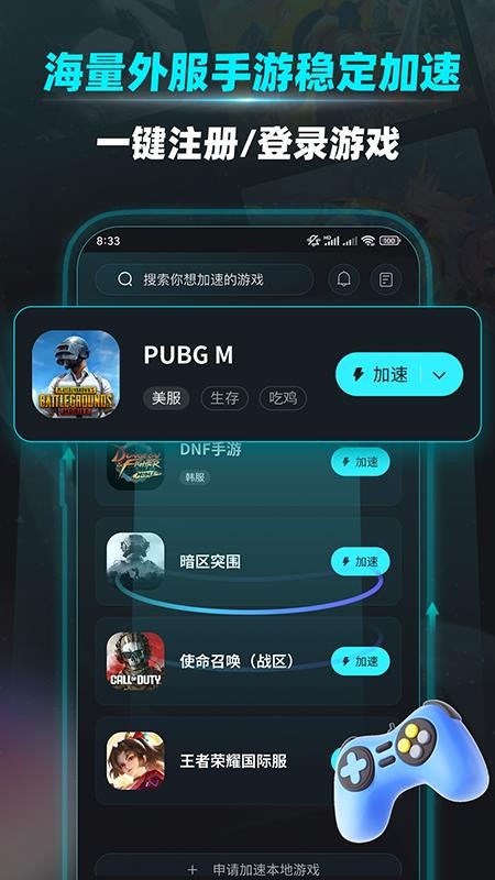 疾风加速器官网版v1.0.6截图2