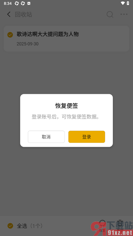 wps便签手机版从回收站恢复误删除的便签的方法