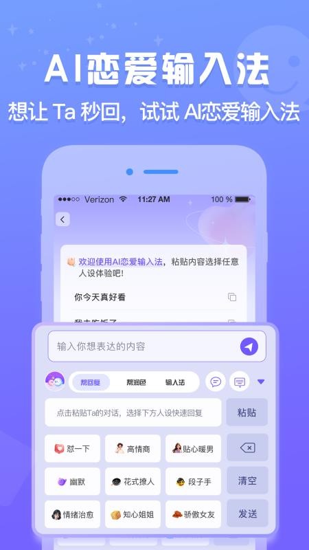 AI恋爱输入法手机版v1.0.3截图1