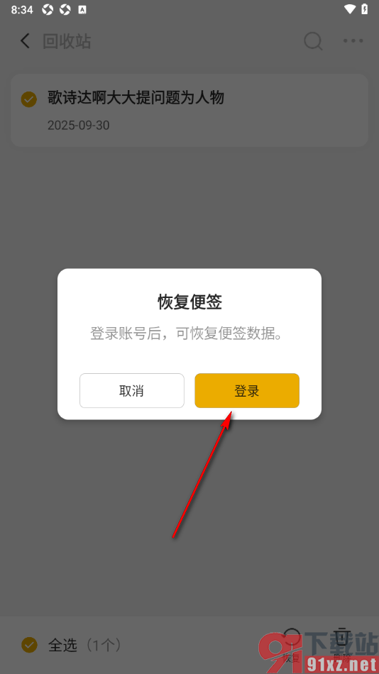 wps便签手机版从回收站恢复误删除的便签的方法