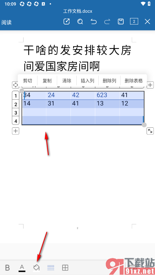 永中Office手机版更改文档中表格的背景颜色的方法