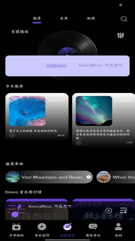KineraMusic手机版v2.0.03截图1