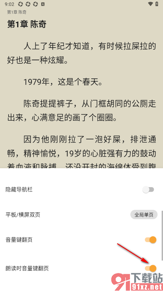 笔书亭APP设置启用朗读时音量键翻页功能的方法