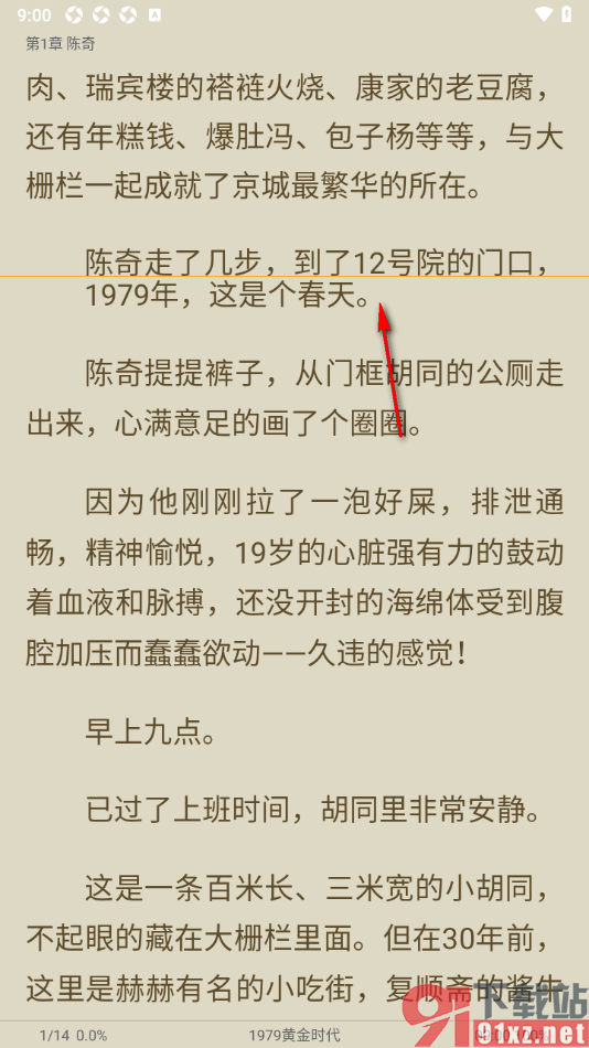 笔书亭APP设置自动翻页阅读的方法