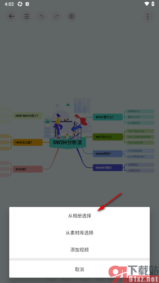 寻简思维导图APP设置在主题框中插入图片的方法