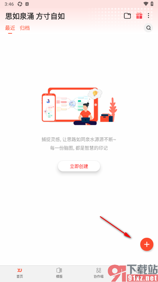 寻简思维导图APP设置在主题框中设置优先级数字图标的方法