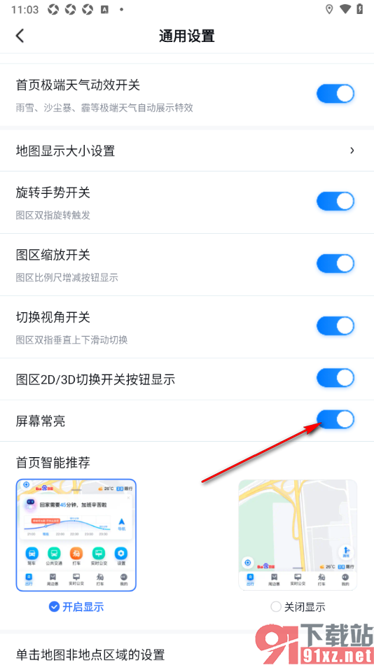百度地图APP设置屏幕常亮功能的方法