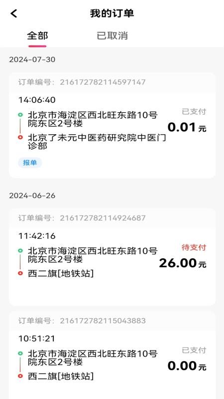 聚驾通官网版v1.0.36截图2