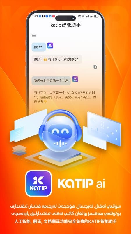 katip智能助手最新版v1.0.3截图3