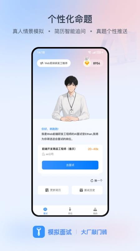 模拟面试免费版v1.0.2截图1