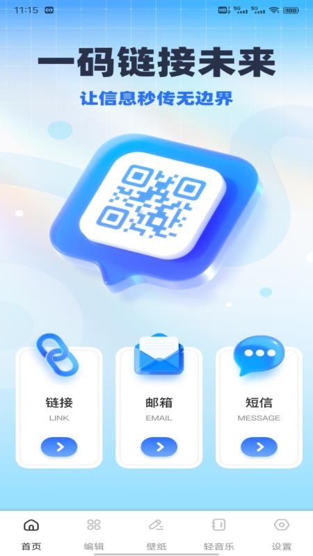 码精灵生成器手机版v1.0.1截图1