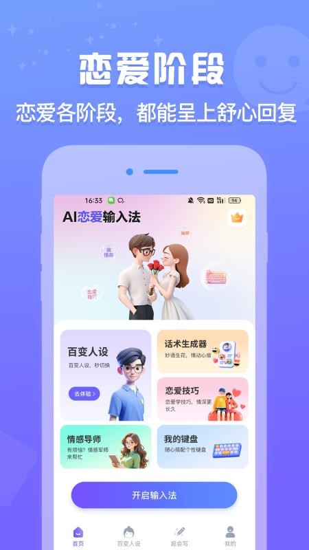 AI恋爱输入法手机版v1.0.3截图2