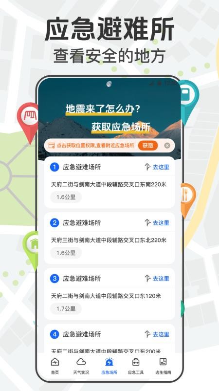 手机地震网最新版v5.0.549.549截图2