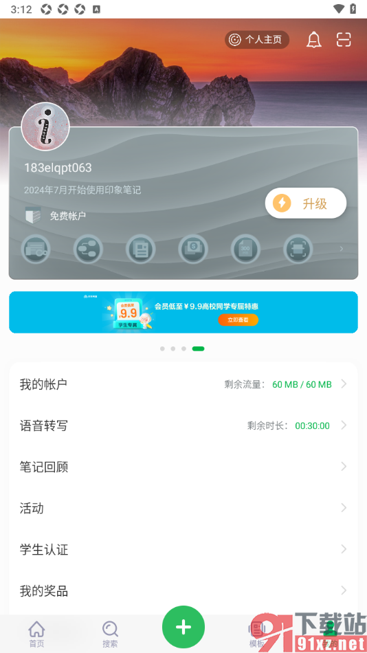 印象笔记APP更换个人主页背景的方法