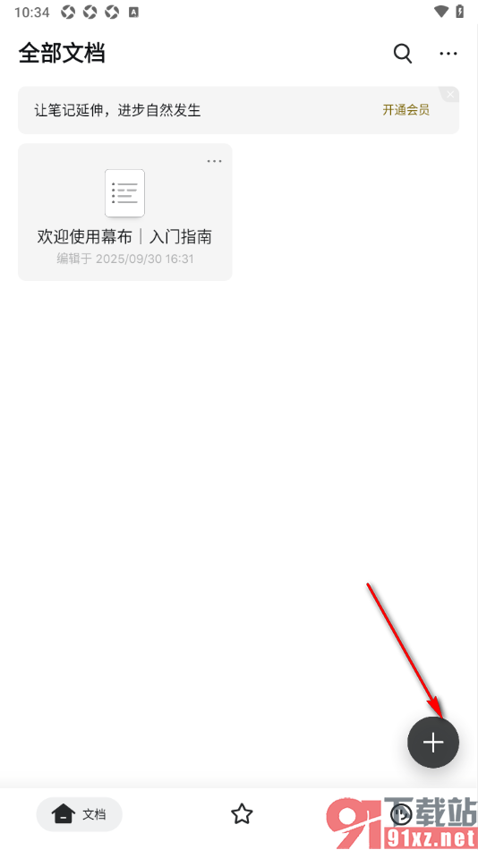 幕布手机版创建文件夹的方法