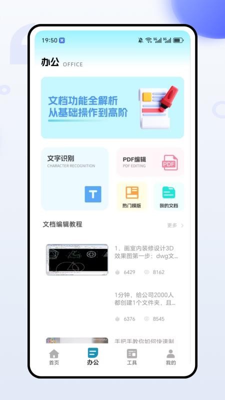 全能办公文档手机版v1.0.0截图4