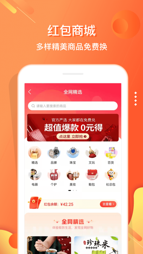 电子红包免费版v6.0.8截图2