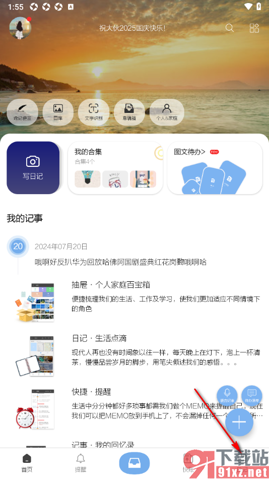 逸记APP设置添加日记的方法