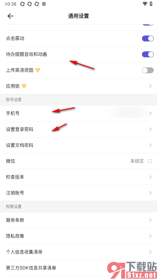 幕布手机版授权绑定微信账号的方法