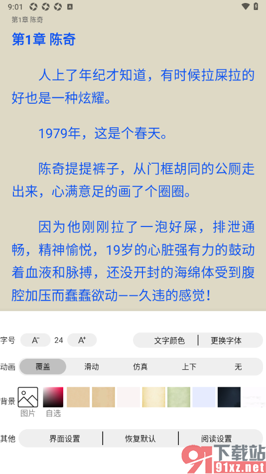 笔书亭APP设置阅读页面文字颜色的方法