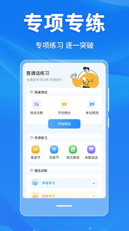 普通话学习Master手机版v4.0.9截图2