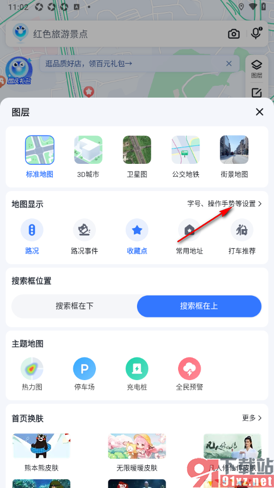 百度地图APP设置禁止接收营销短信推送的方法