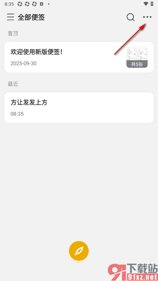 wps便签手机版设置切换到详情视图的方法