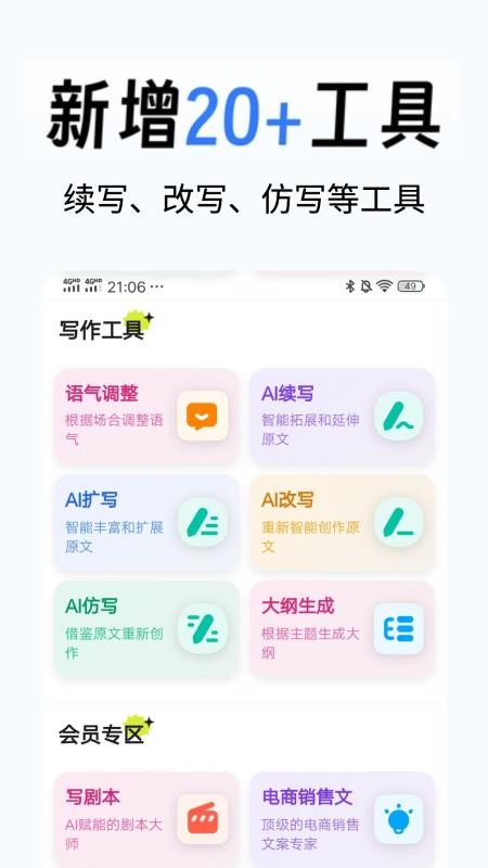全民写作免费版v1.0.0截图4