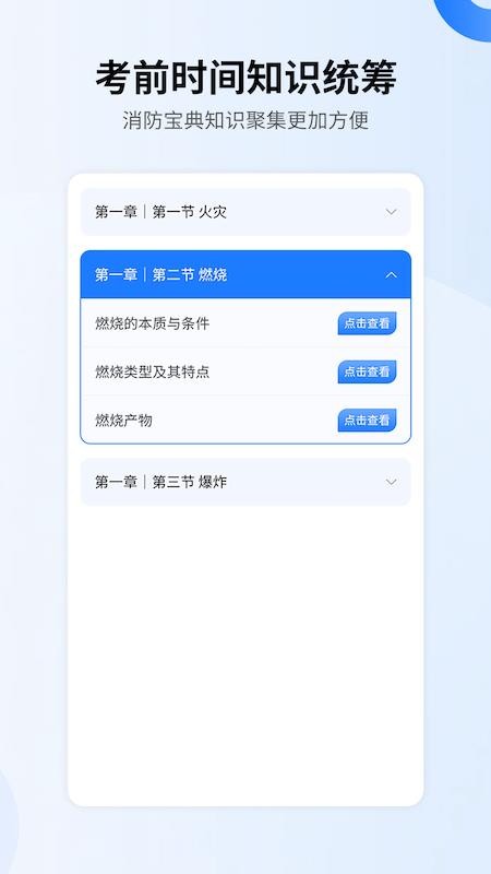 消考宝典-在线题库v1.0.0.11截图4
