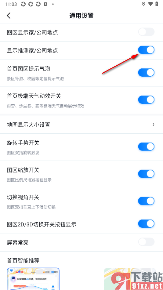 百度地图APP设置显示推测家/公司地点的方法