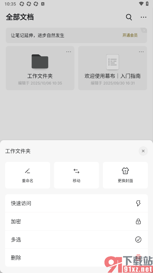 幕布手机版创建文件夹的方法