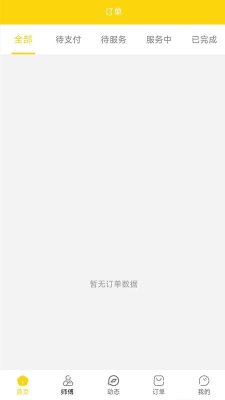 喜莹到家官网版v1.1.0截图2