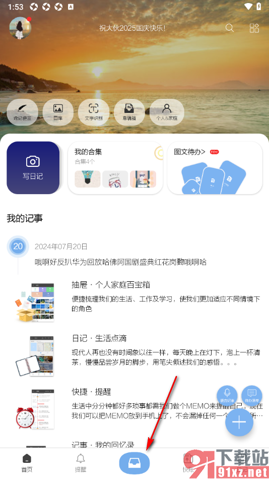 逸记APP设置课堂笔记内容的方法