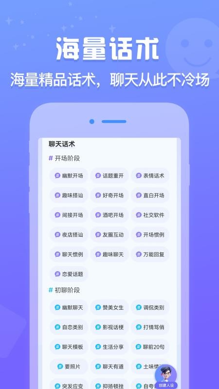 AI恋爱输入法手机版v1.0.3截图5