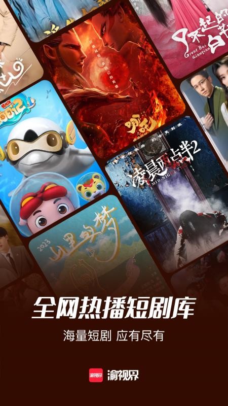 渝视界极速版手机版v2.2.1截图1