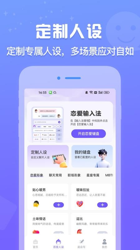 AI恋爱输入法手机版v1.0.3截图4