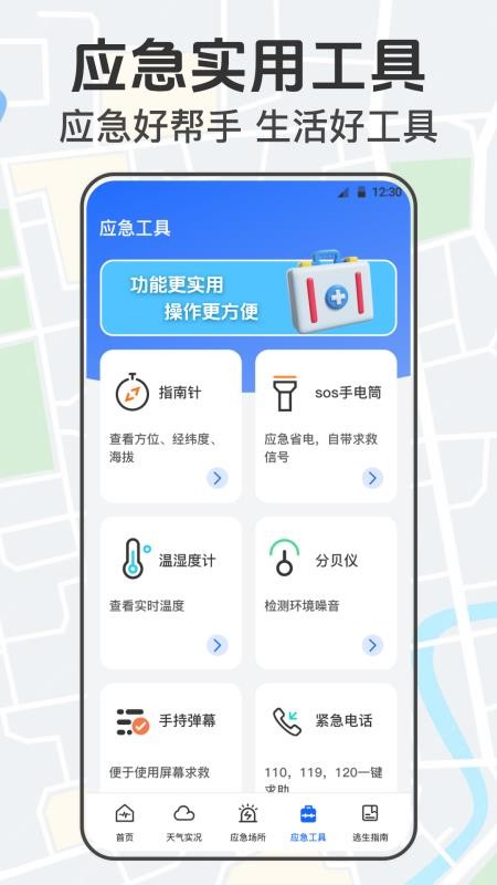 手机地震网最新版v5.0.549.549截图3