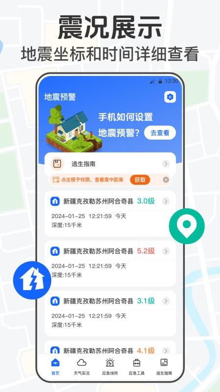 手机地震网最新版v5.0.549.549截图1