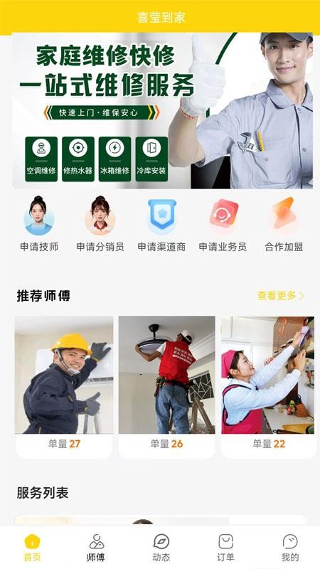 喜莹到家官网版v1.1.0截图1