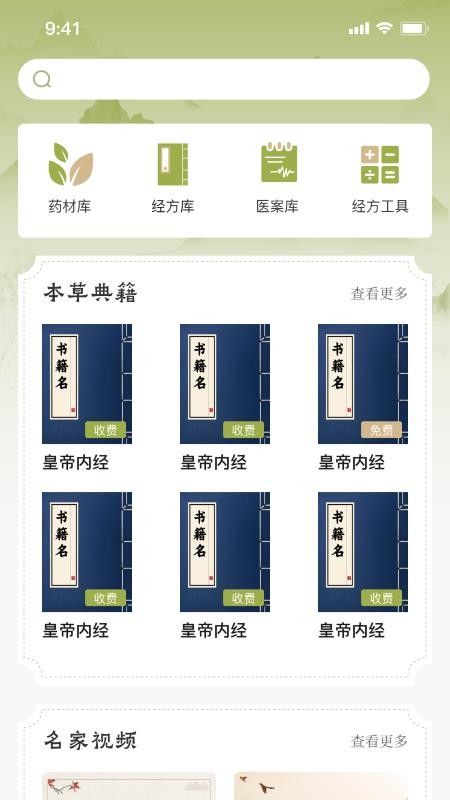 伊芦经方最新版本v1.0截图2