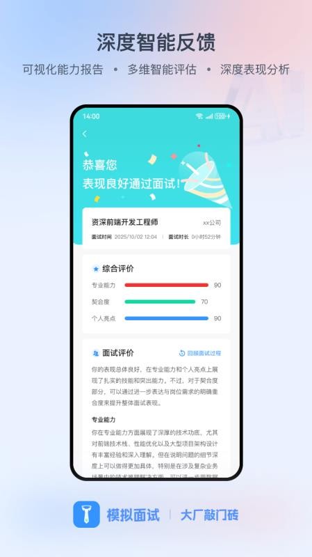 模拟面试免费版v1.0.2截图4