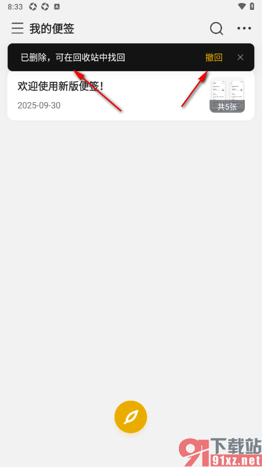 wps便签手机版快速删除以前的便签的方法