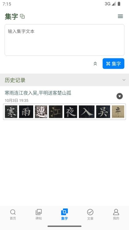 颜真卿书法字典手机版v1.20截图3