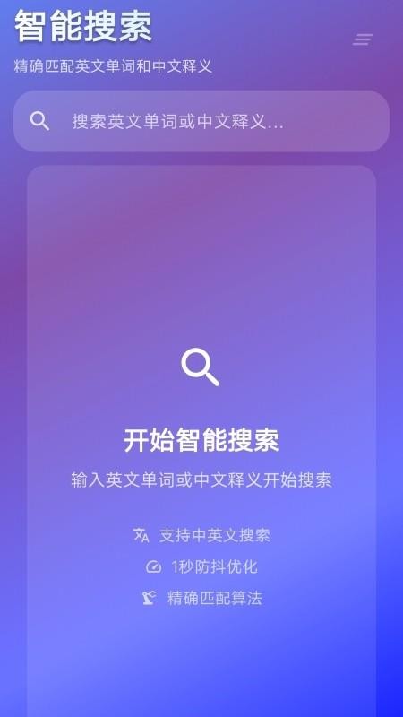 背词鸭手机版v1.0.0截图2
