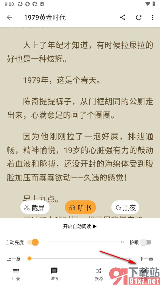笔书亭APP设置阅读页面文字颜色的方法