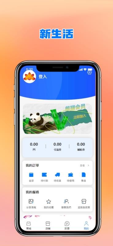 新生活手机版v1.0.29截图4